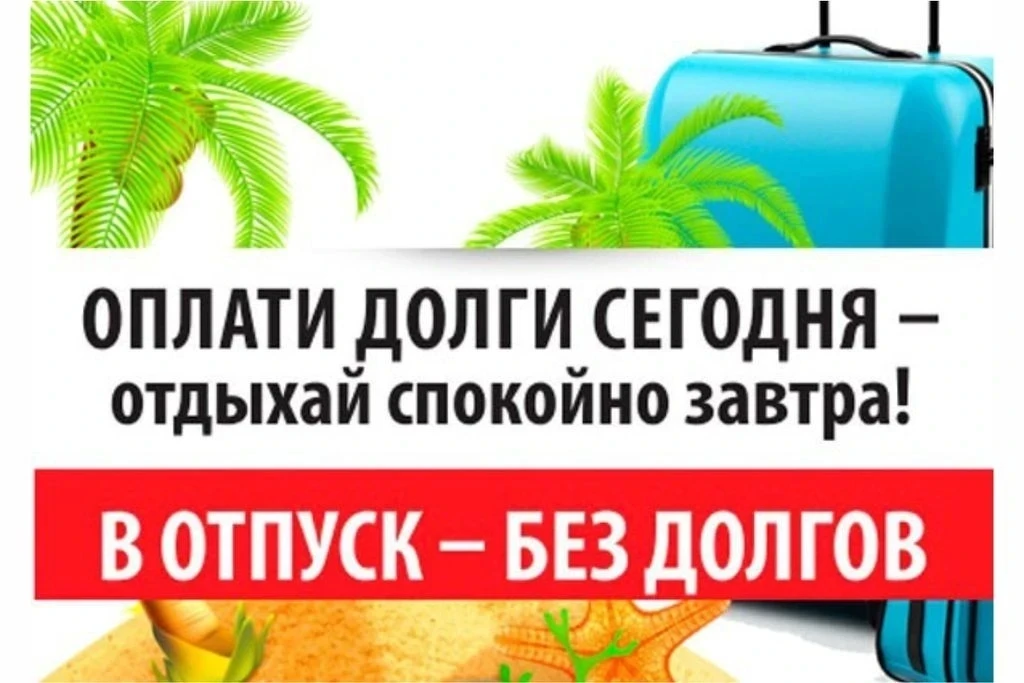💫Уважаемые жители!

Просим Вас погасить задолженность за коммунальные услуги.

⚠️Во избежании огран