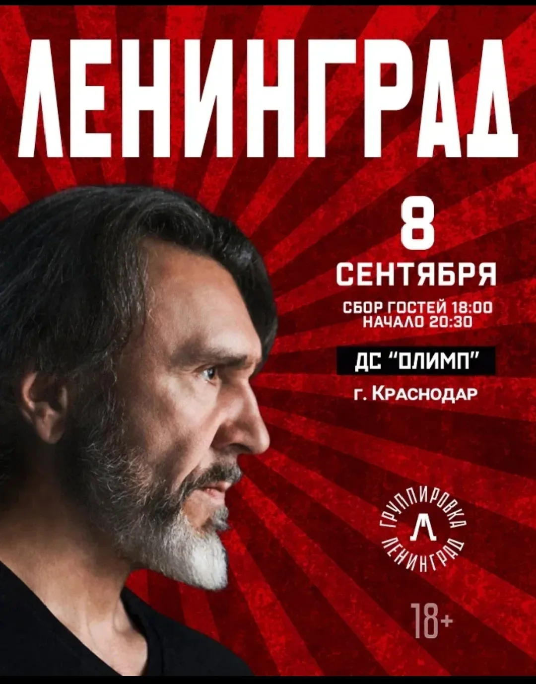 8 сентября
Концерт группы Ленинград
БИЛЕТЫ НЕВОЗВРАТНЫЕ

Стоимость входного билета с доставкой на ко
