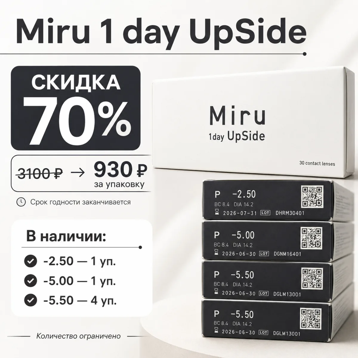 🔥 Miru 1 day UpSide со скидкой 70% 🔥

🇯🇵 Японские однодневные контактные линзы премиум-класса 