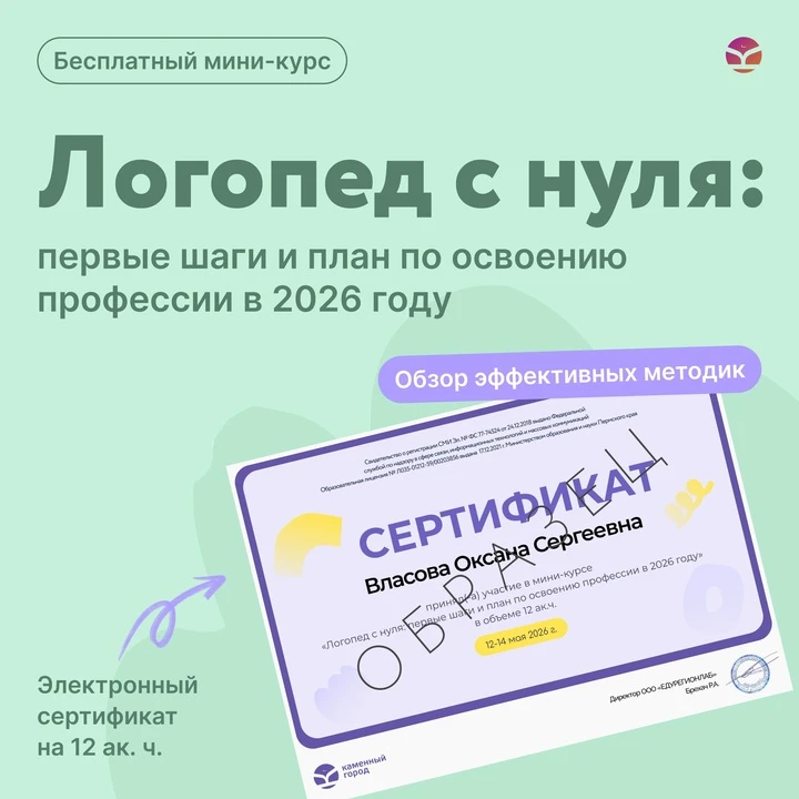 ☀️ Как педагогу войти в логопедию без резкого шага. Бесплатный мини-курс с сертификатом



Для тех, 