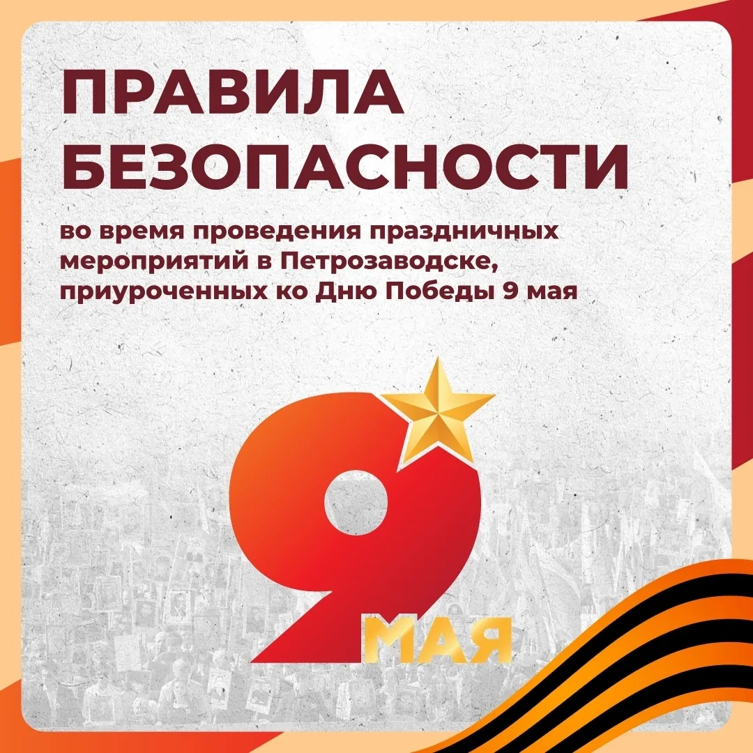 9 мая в Петрозаводске пройдут торжественные мероприятия, приуроченные к 81-й годовщине Великой Побед