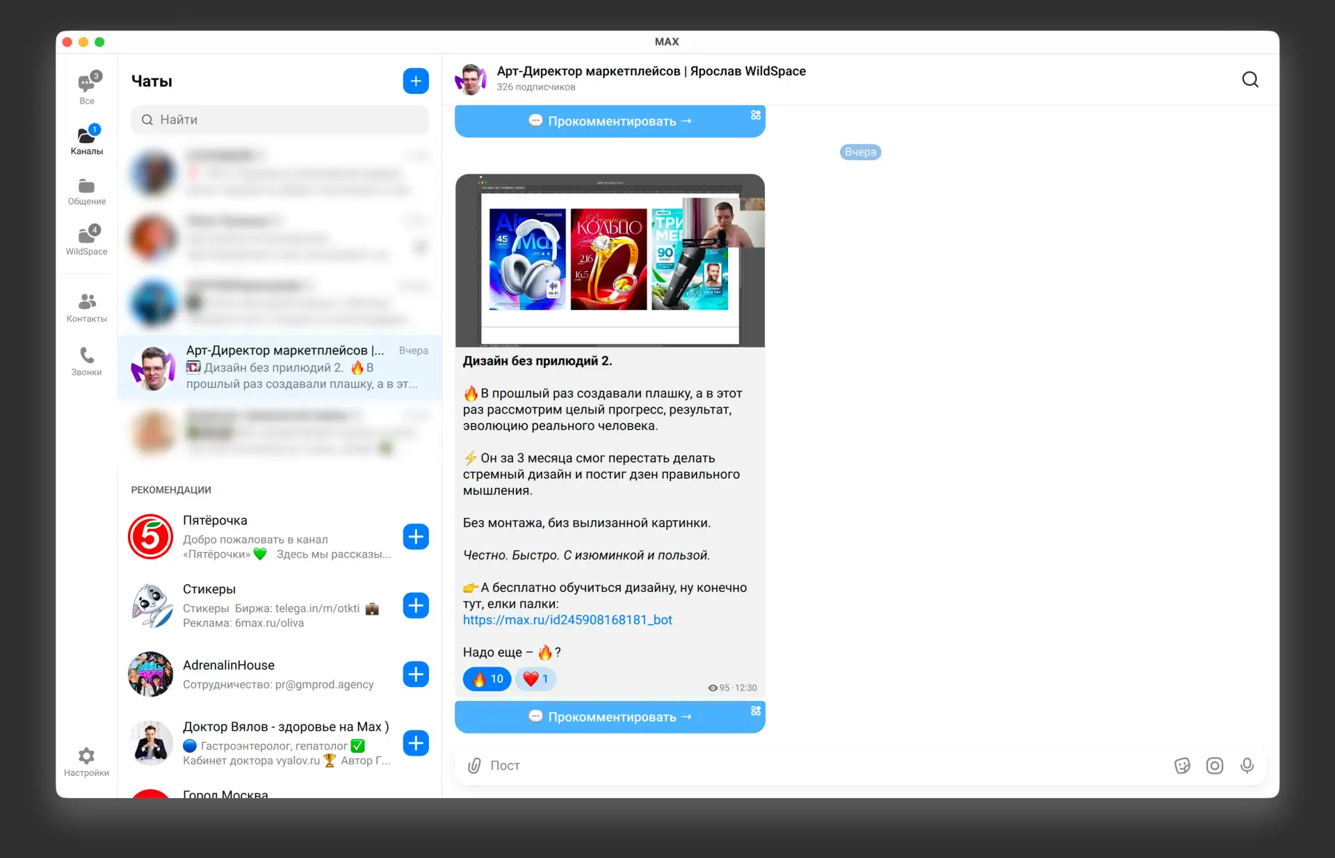 MAX уделал TELEGRAM ПО ДИЗАЙНУ? Базовый разбор дизайна двух популярных мессенджеров.

Сразу скажу, ч
