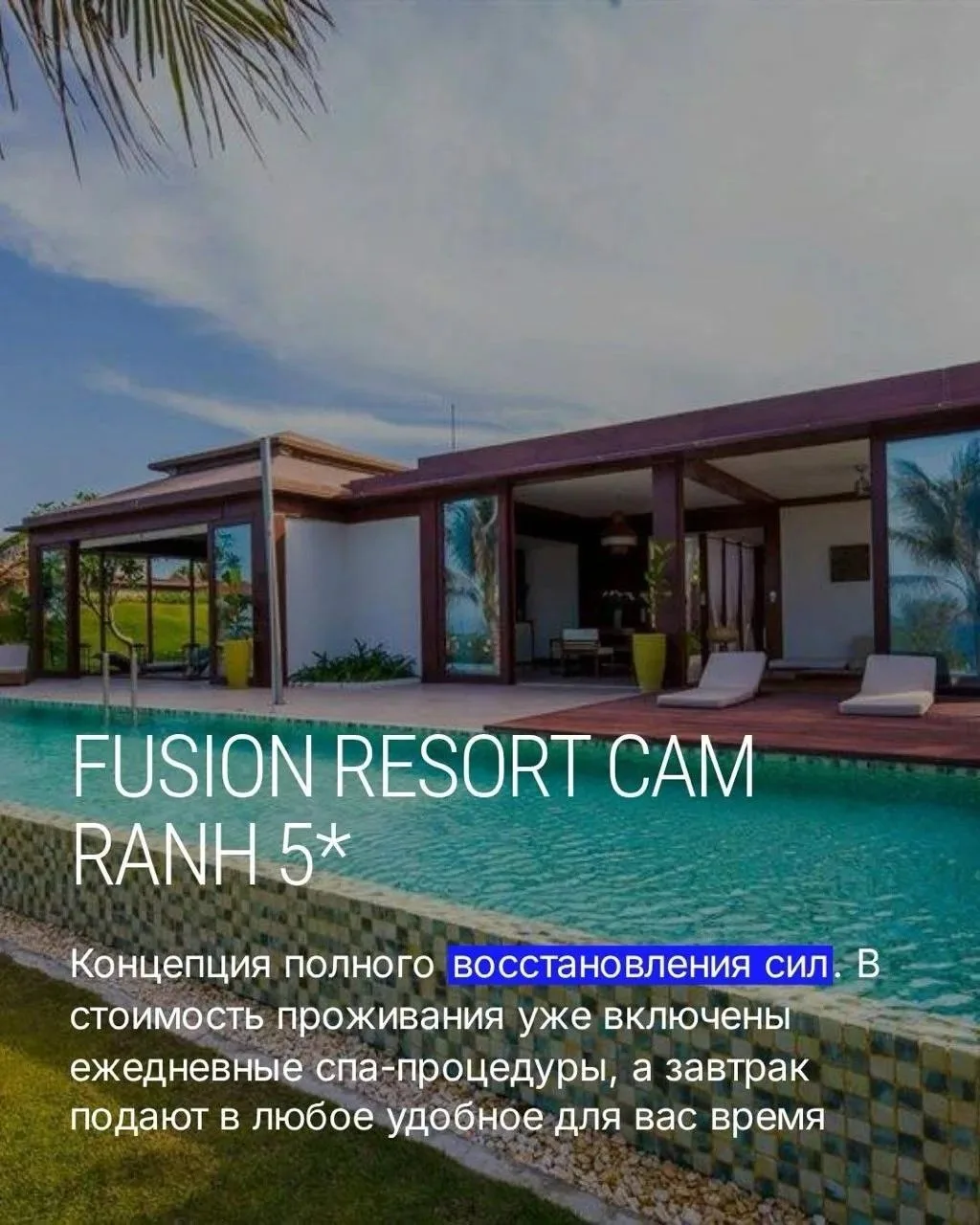 💜 Fusion Resort Cam Ranh 5*

Про отдых и восстановление. В стоимость включены ежедневные спа-процед