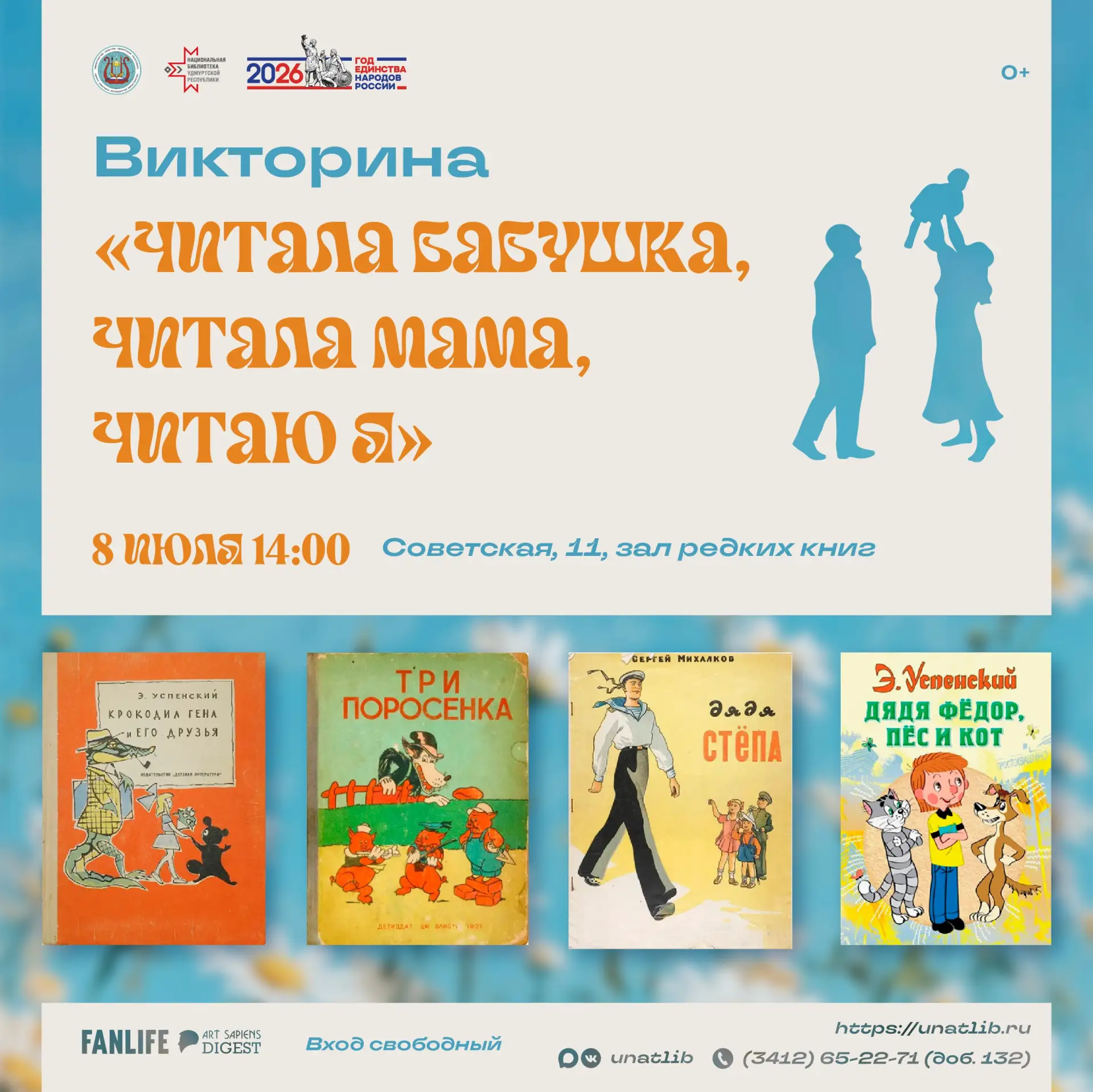 📚 «Читала бабушка, читала мама, читаю я»

Ко Дню семьи, любви и верности приглашаем на семейную вик