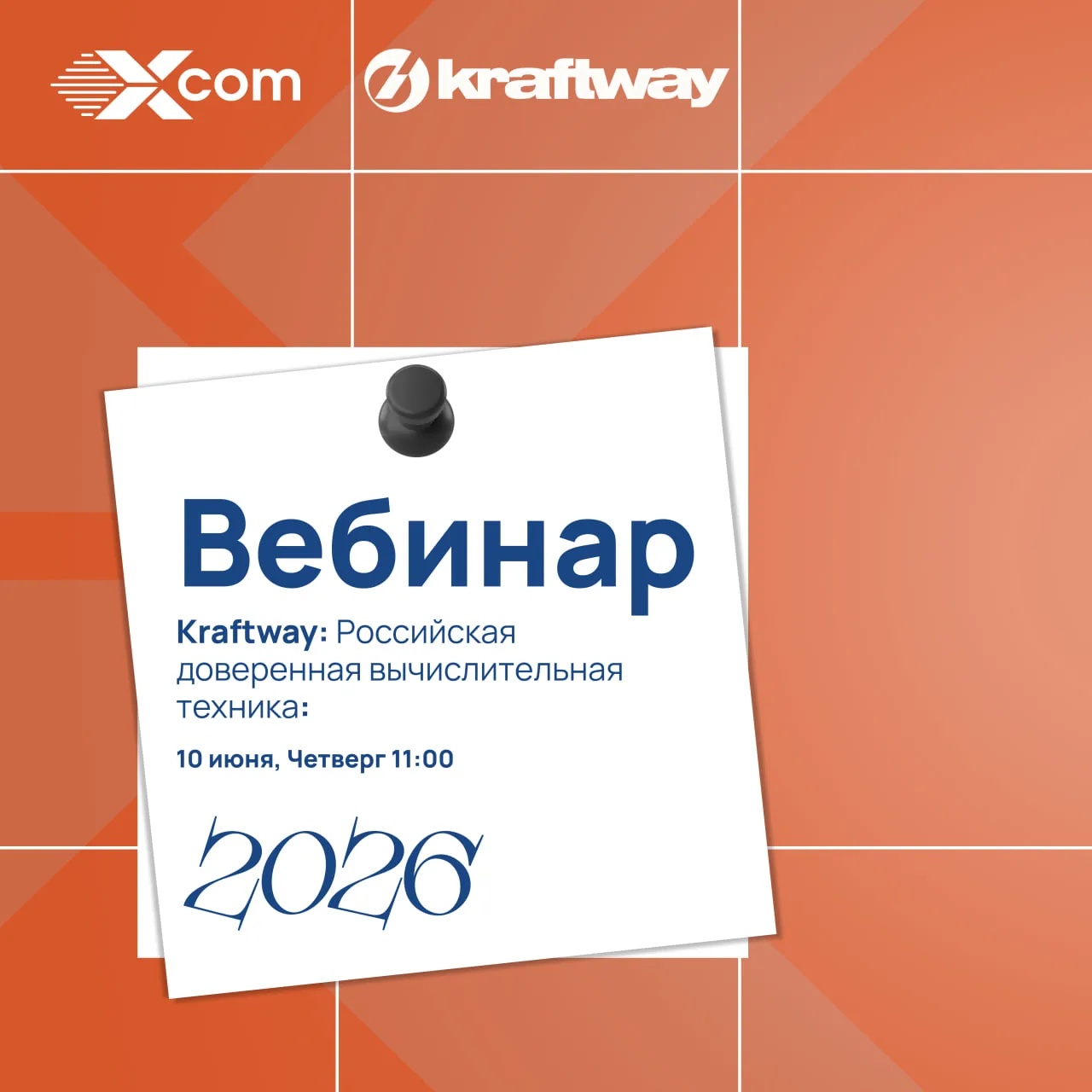 Вебинар Kraftway в 11:00

Всё готово! В 11:00 начинаем вебинар с экспертами Kraftway.

📍 Ссылка на 