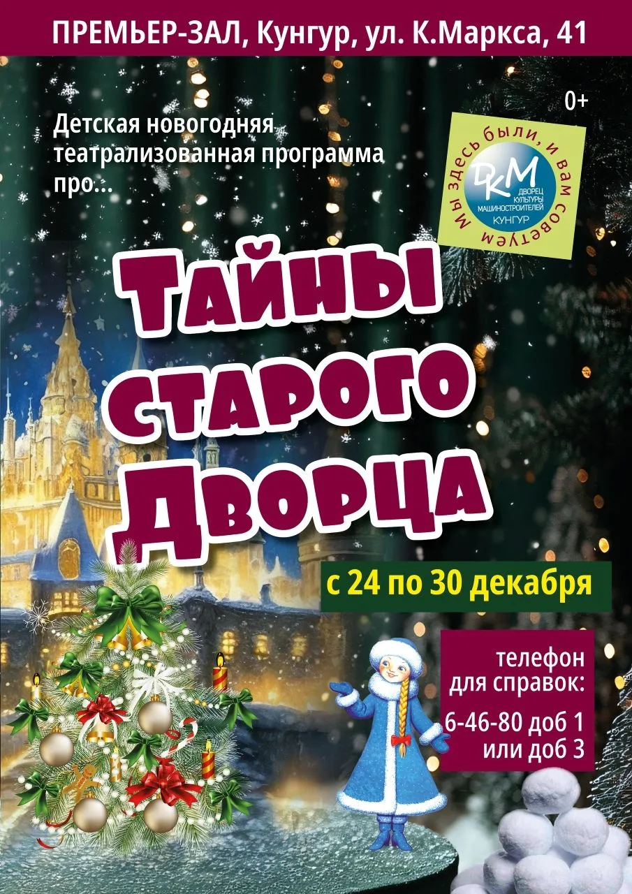 Впервые! Уникальное новогоднее представление! Успеваем, приобретаем билетики!