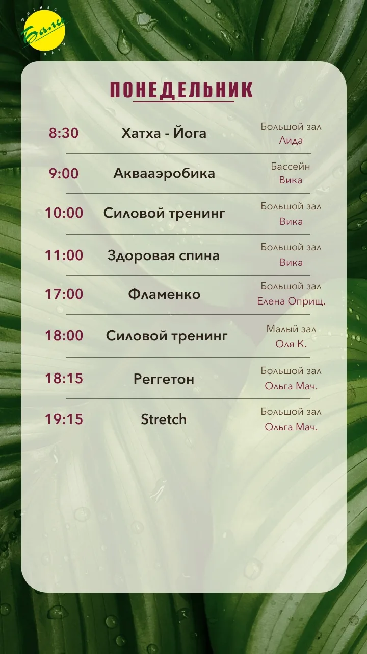 Расписание на понедельник, 29 июня🌴