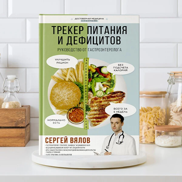 Что значит «нормально питаться»? Подскажет доктор Вялов!

Сытно, вкусно и с пользой для здоровья ЖКТ