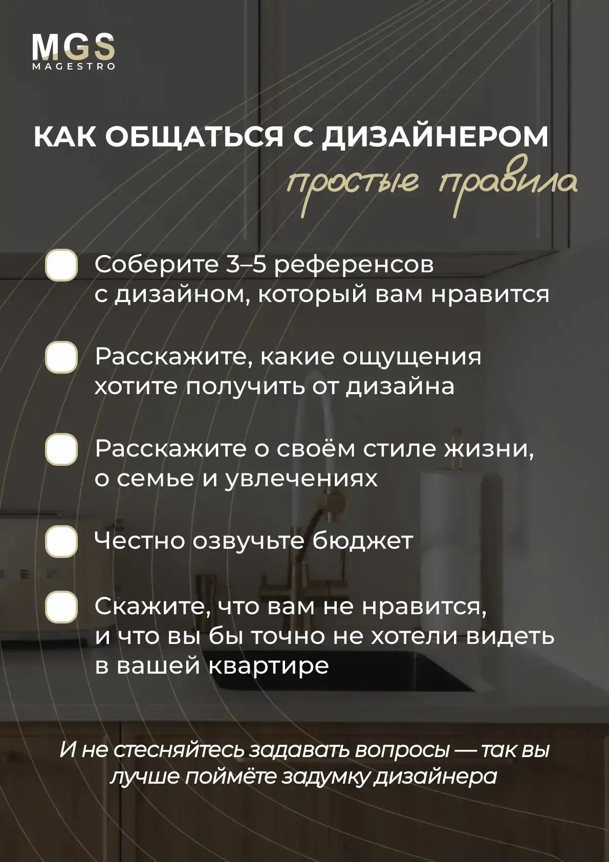 Как общаться с дизайнером, чтобы он понял, что вы хотите — 5 правил

Чтобы проект получился мечтой, 