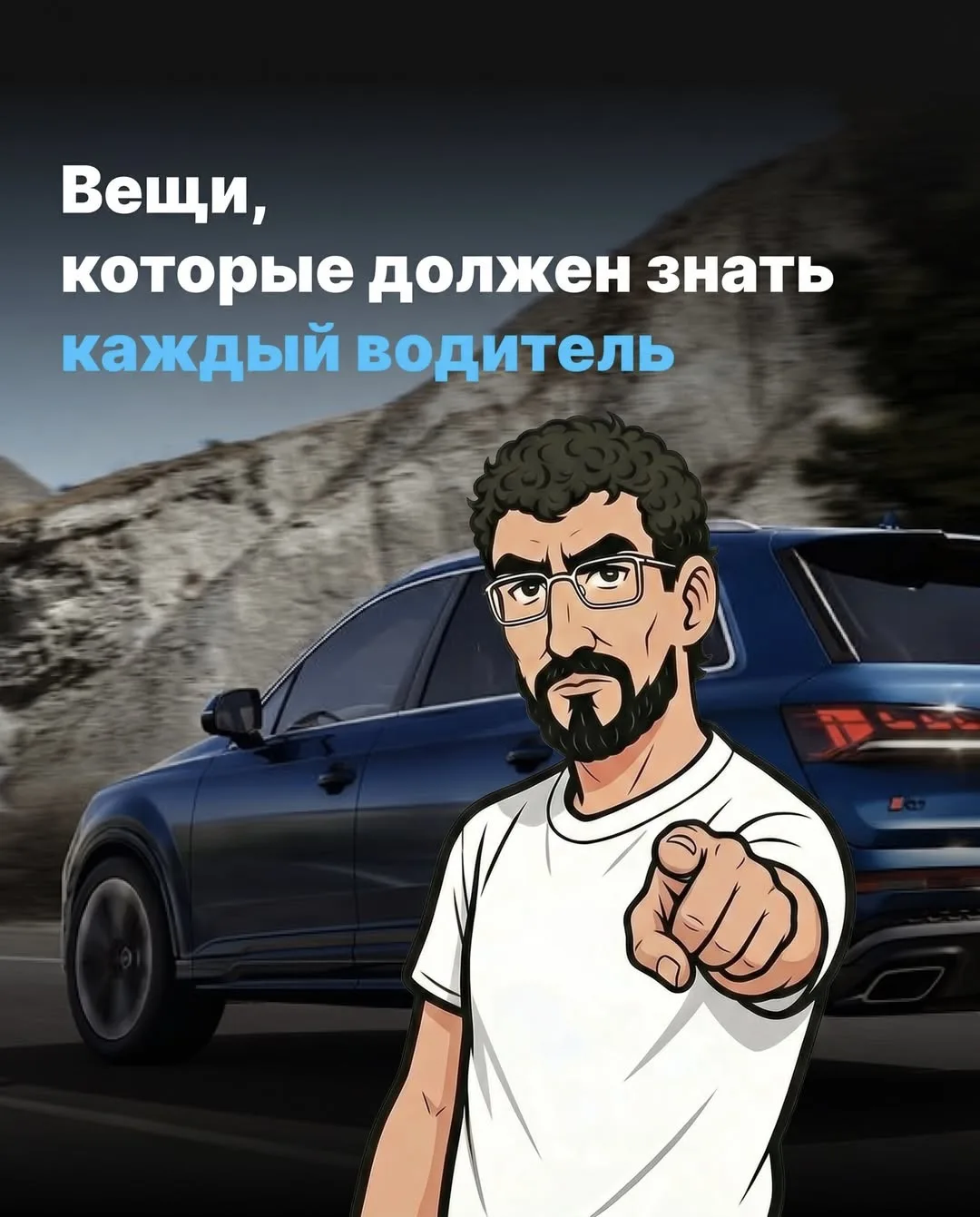 Вещи, которые должен знать каждый водитель ✅

Авто Поток | ПДД | Новости