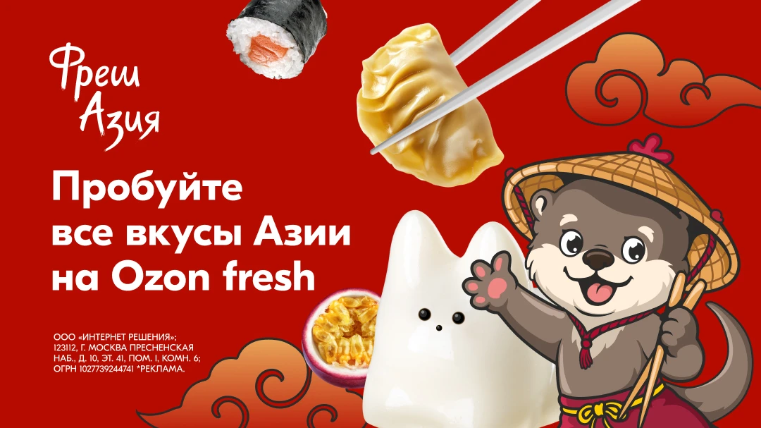 🐉 Гастрономическое путешествие в Азию вместе с Ozon fresh.

В специальном разделе вас ждут хиты ази