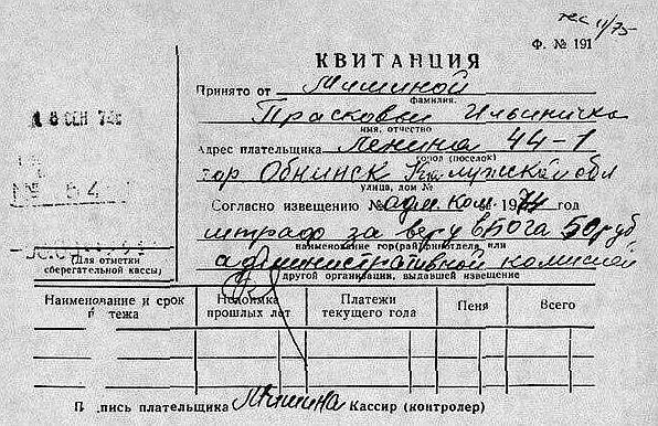 Штраф за веру в бога в Советском Союзе, 1974 год.

Наши группы:
САЛАТЫ | ЗАКУСКИ
Старый телевизор 
С