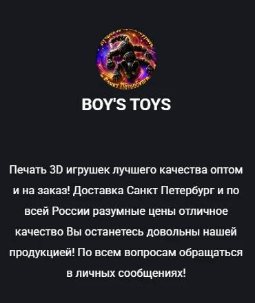 Хотите купить 3D-игрушки ОПТОМ?

Тогда вам точно сюда — «BOY'S TOYS»! 🔥

Ребята из Питера, специали