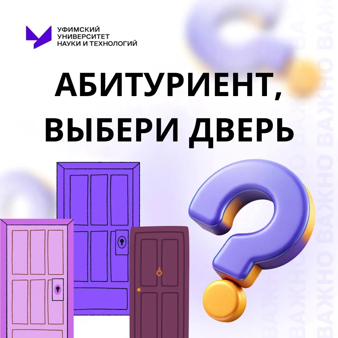 Сложный выбор, правда?

Но мы его уже сделали за вас ✨
Всё, что нужно — просто выбрать наш университ