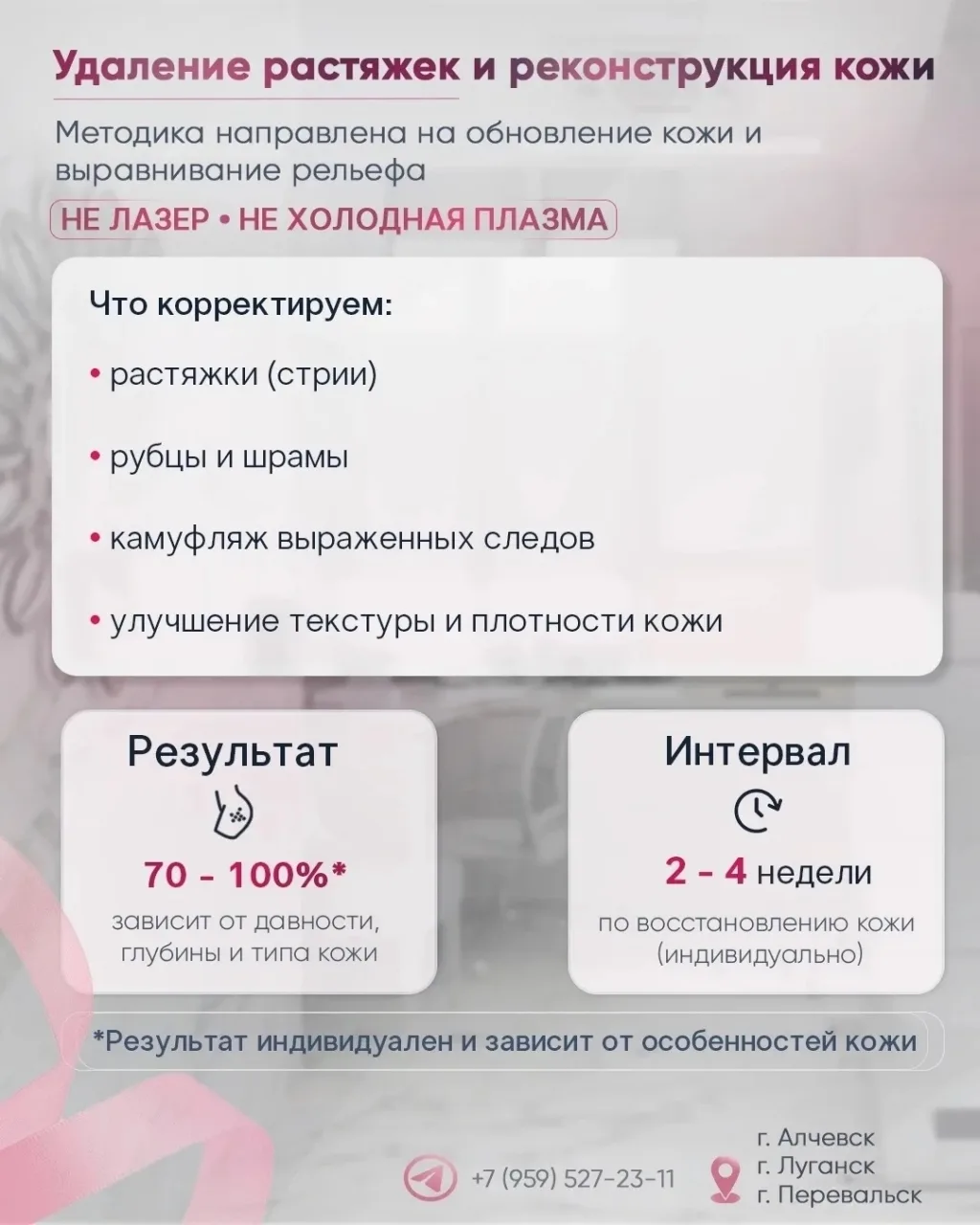 Растяжки, рубцы и шрамы не убираются кремами— но их можно заметно сделать менее выраженными или полн