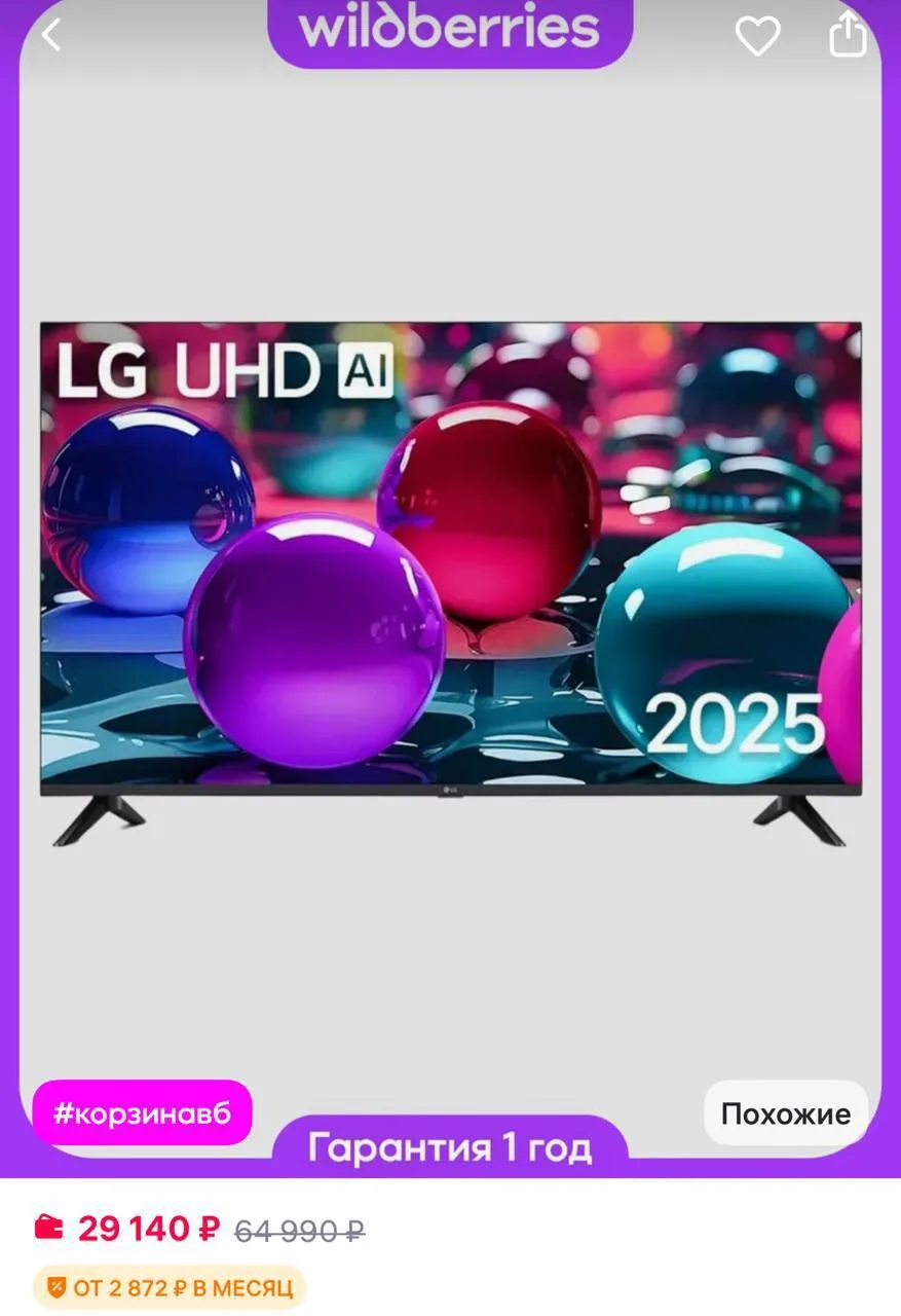 LG Телевизор 50" 50UA73006LA QLED 4K UHD Smart
https://www.wildberries.ru/catalog/695751550/detail.a