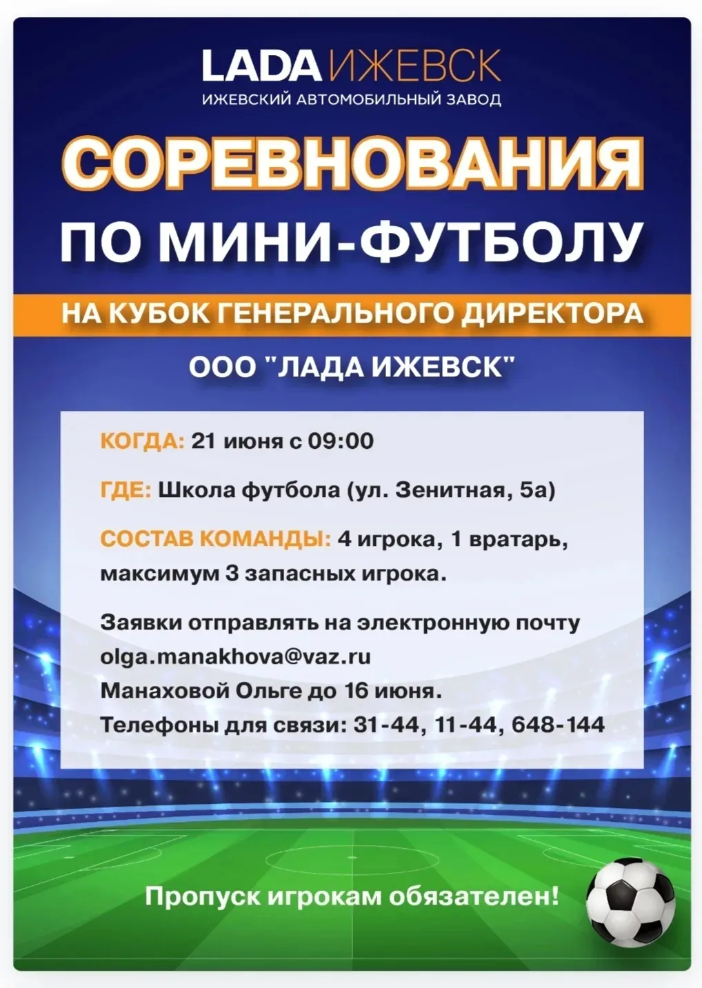 Друзья, коллеги!

Завершаем сегодня набор команд для участия в соревнованиях по мини-футболу среди п
