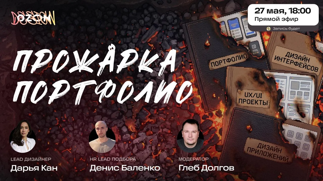 Ваше портфолио не доходит до лида — его отсеивает HR ещё на входе.

🗓 27 мая в 18:00 на прямой эфир