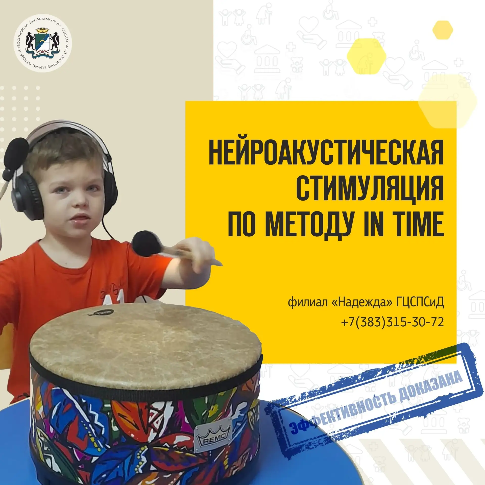 Шлюз | Новосибирск🏡

📣 Польза нейроакустической стимуляции по методу InTime для детей с особенност