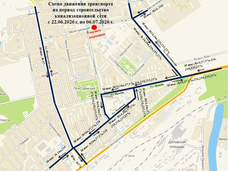 ⛔️️️ В Уфе ограничат движение на улице Магистральной ⛔
🗓 С 22 июня по 6 июля
📍 ул. Магистральная (