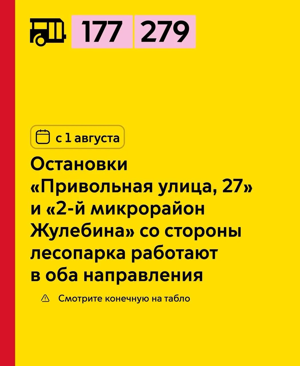 🚏 В Жулебино изменили схему остановок для двух автобусов

С субботы остановки «Привольная, 27» и «2