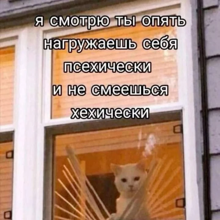Не надо так!