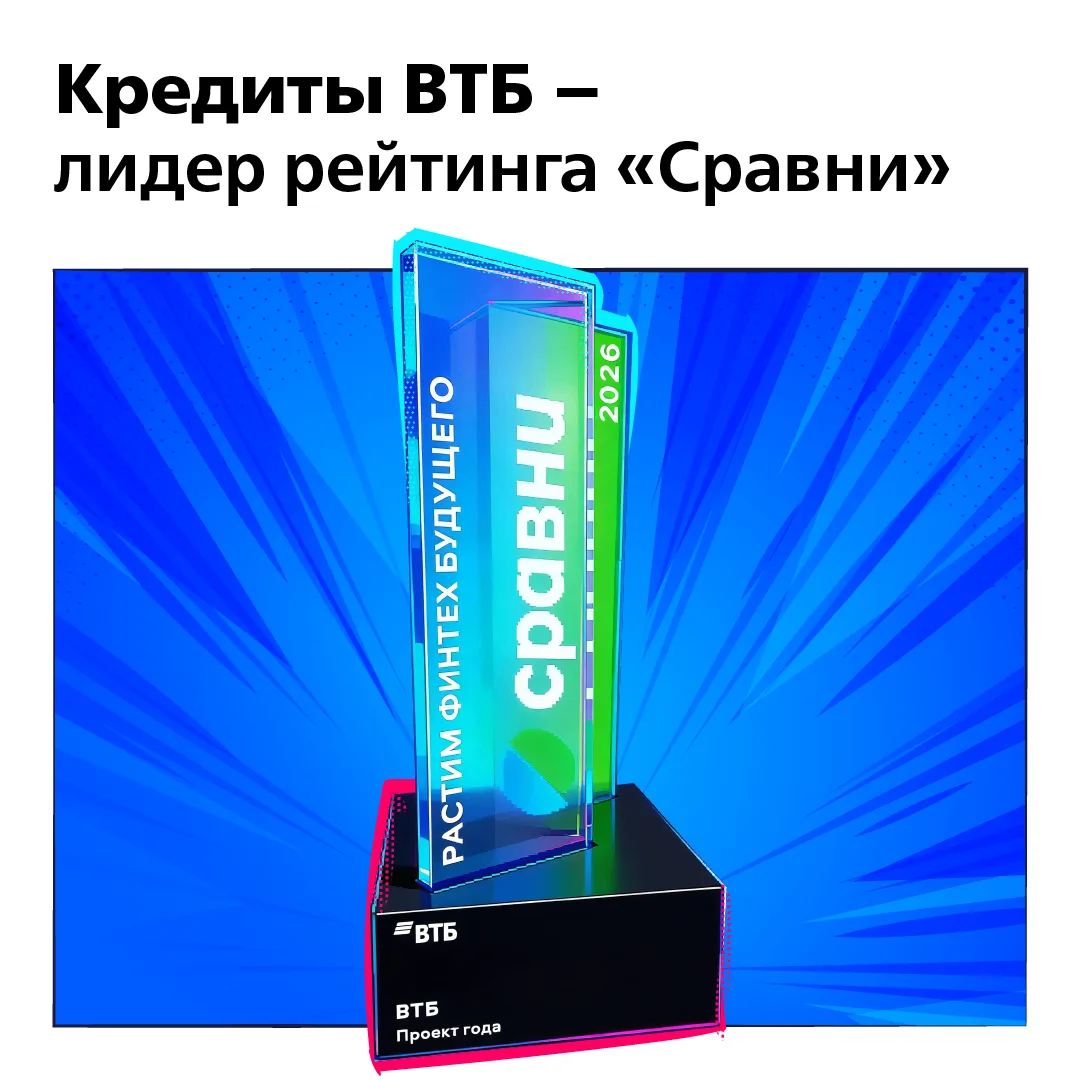🏆  У ВТБ – лучшее решение для онлайн-кредитования бизнеса

Мы стали лучшими в рейтинге маркетплейса