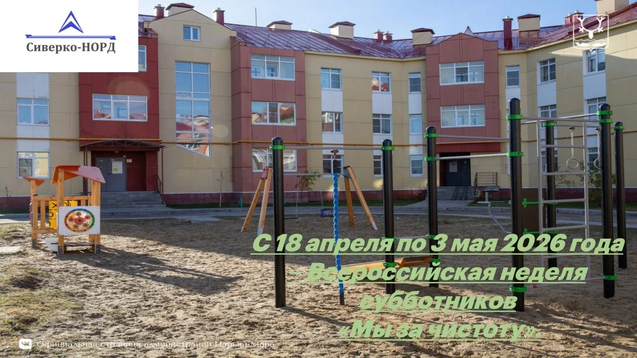 Уважаемые жильцы! Информируем вас о проведении акции Всероссийского экологического общественного дви