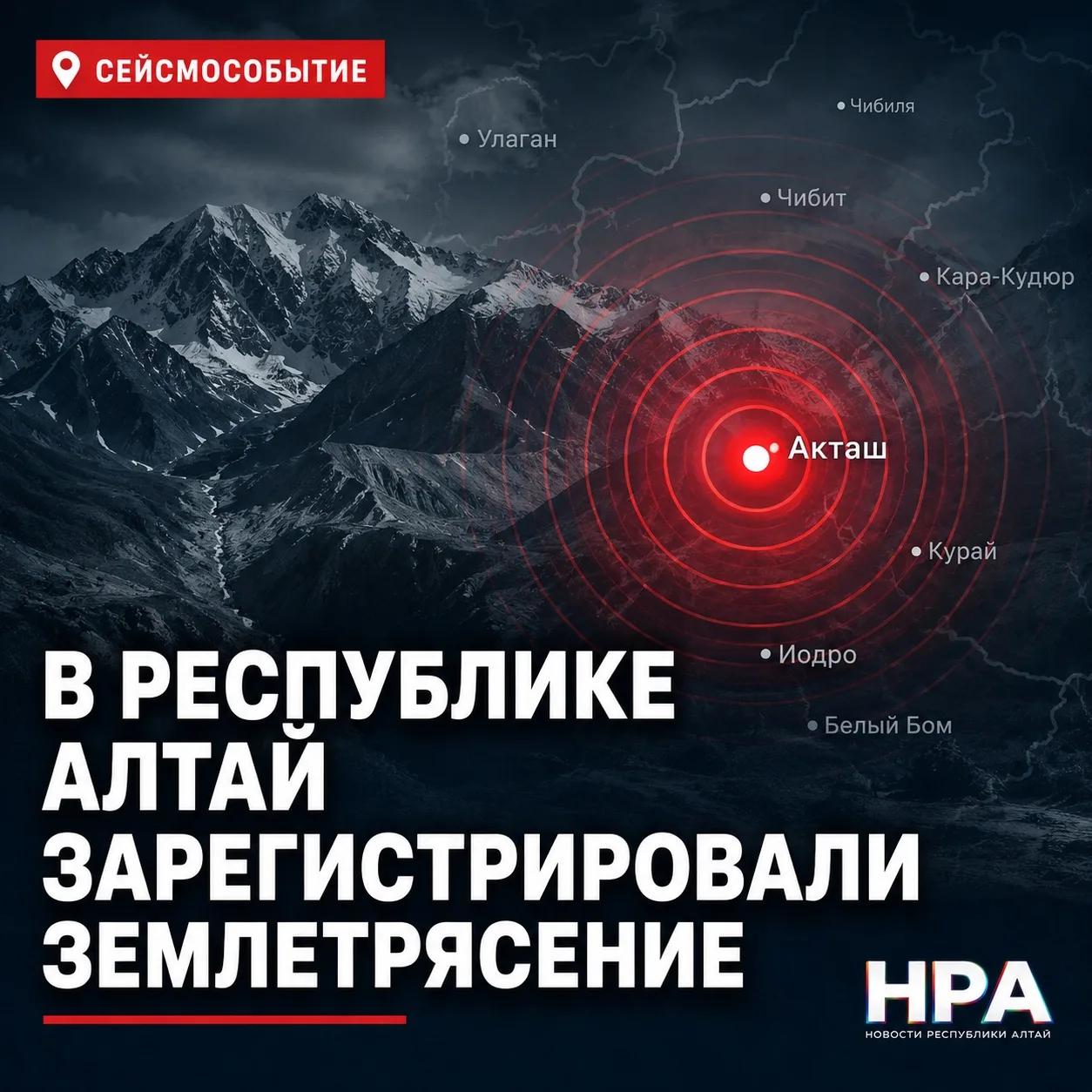 🚨 СЕЙСМОСОБЫТИЕ ЗАРЕГИСТРИРОВАЛИ В РЕСПУБЛИКЕ АЛТАЙ

14 июня в 10:52 специалисты зафиксировали сейс