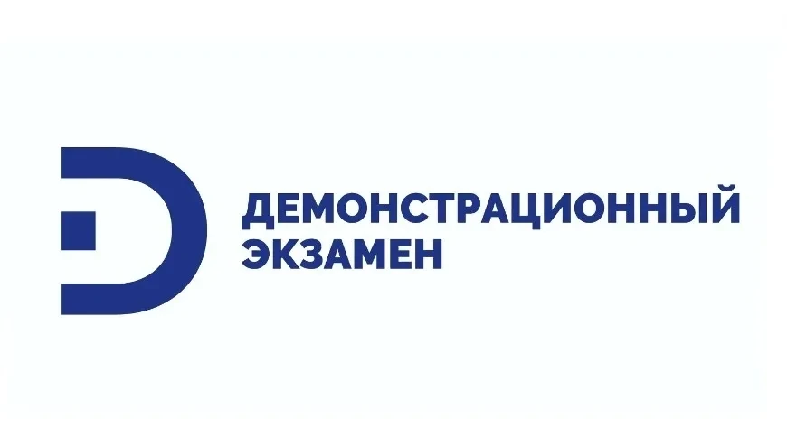 🍃24.06.2026 г.
👉Демонстрационный экзамен в рамках Государственной итоговой аттестации по профессии