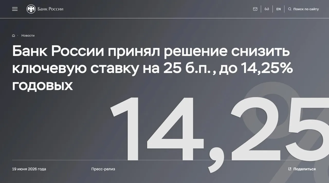 Центробанк снизил ключевую ставку до 14,25%

Сегодня Банк России понизил ключевую ставку на 0,25 про