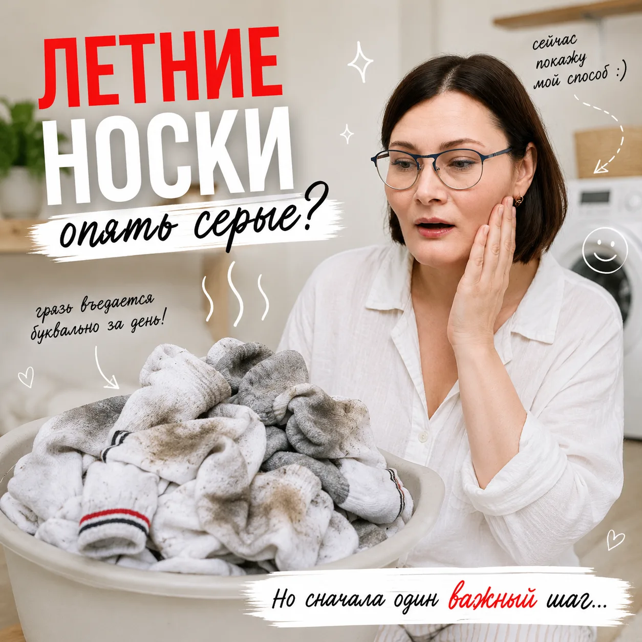 Летние носки опять серые?
Средства, которыми пользуюсь закрепила в ВК:
https://vk.com/marina_zhukova