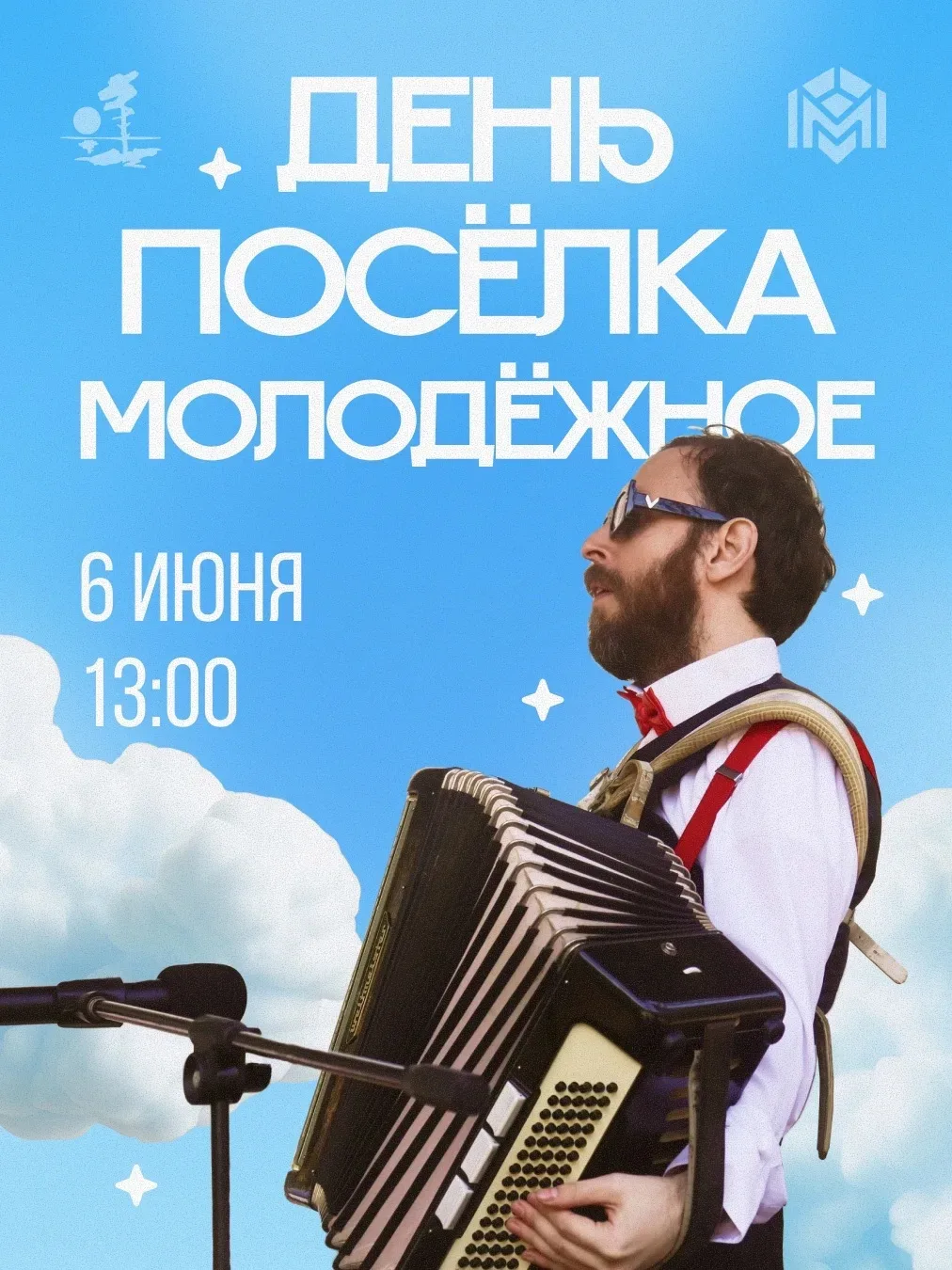 Уже завтра жители и гости Молодёжного отметят День рождения посёлка!

Вас ждёт насыщенная программа: