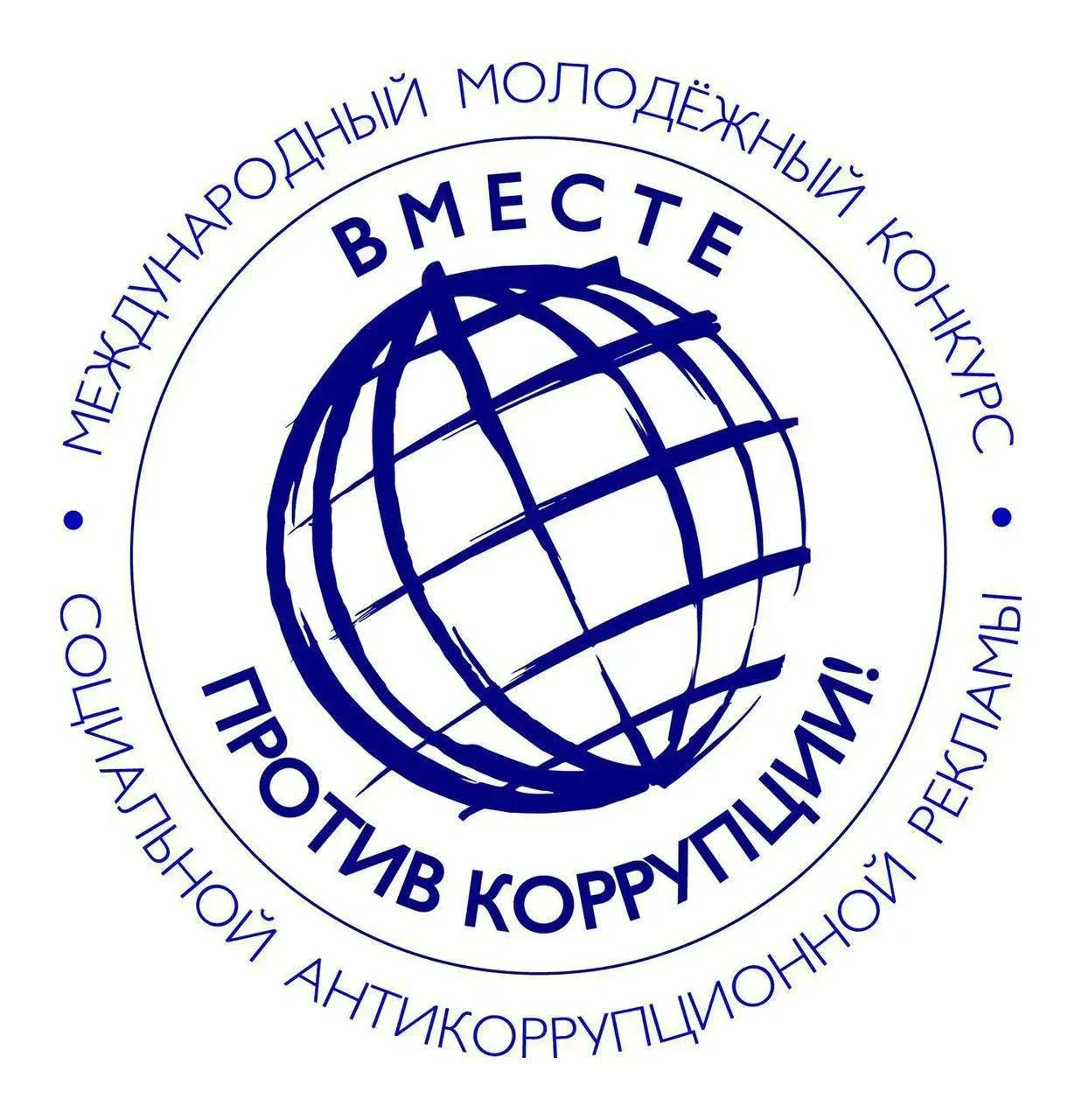 ❗ В Генпрокуратуре России стартовал Международный молодежный конкурс социальной антикоррупционной ре