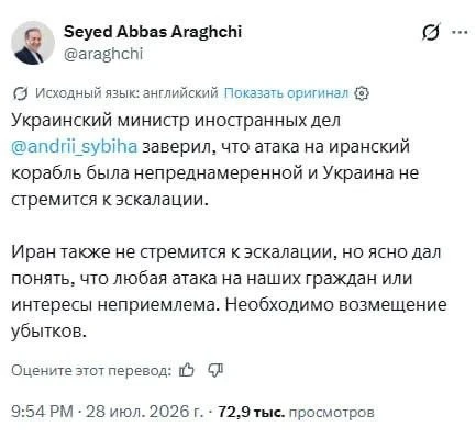 Украина убедила Иран отказаться от баллистического удара после атаки на иранское судно. 

Киев назва