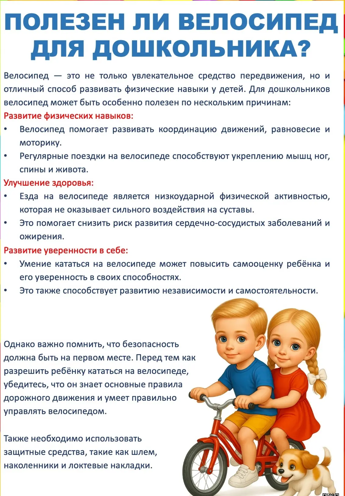 Полезен ли велосипед для дошкольника?