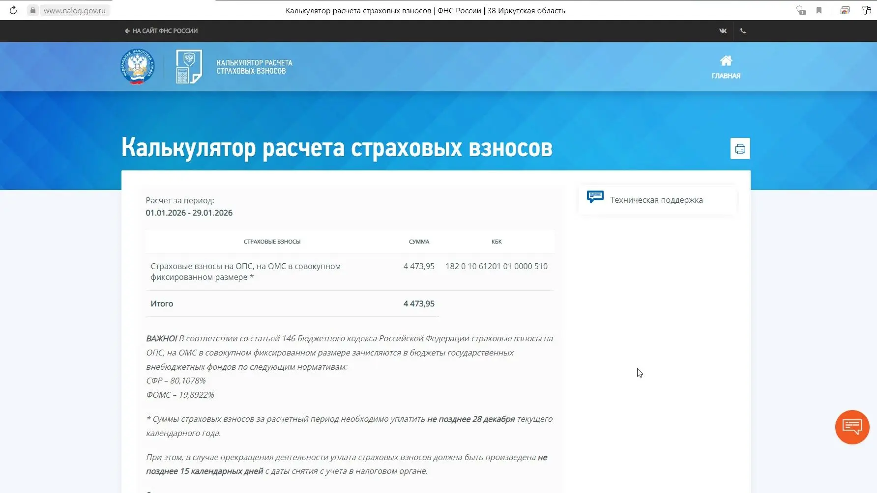 Планируете прекратить деятельность как ИП? Главное, не забыть про страховые взносы!
 
1️⃣ Как рассчи