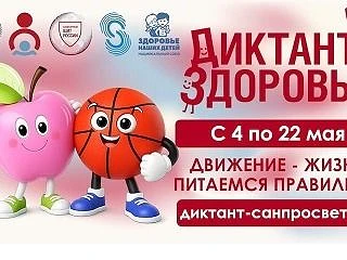 С 4 по 22 мая 2026 года Роспотребнадзор запускает второй тематический трек Всероссийской санитарно-п