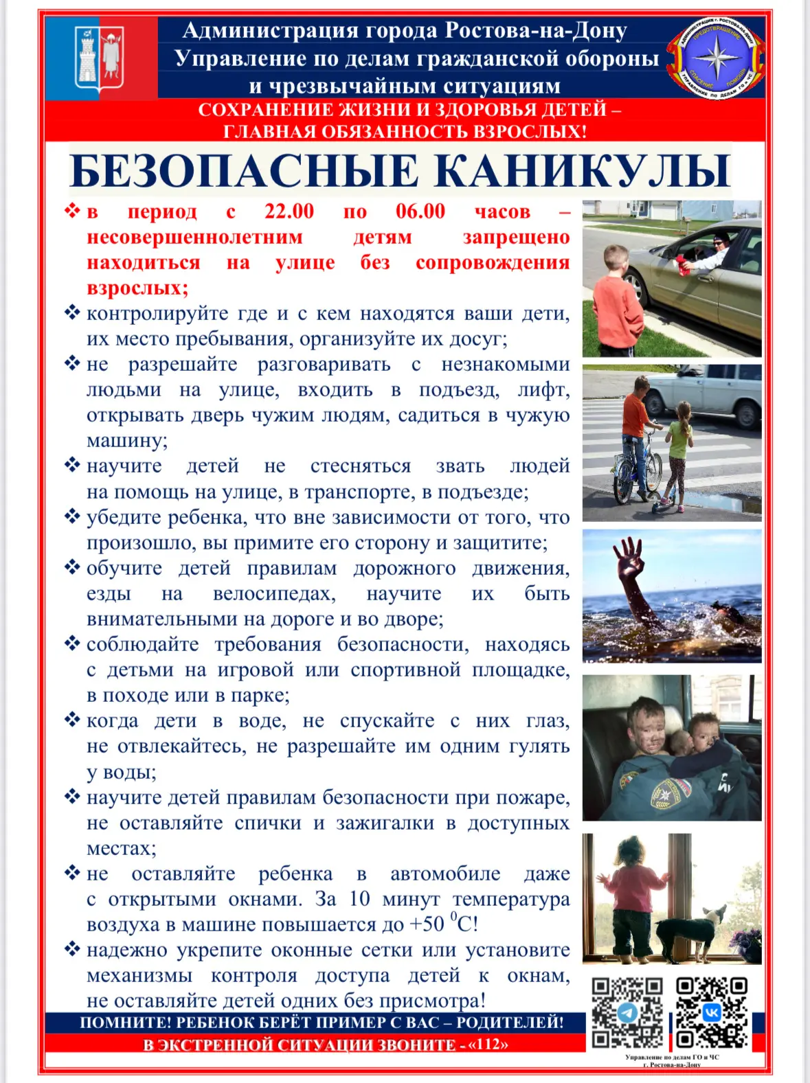 Уважаемые родители !
В преддверии летних каникул просим вас ознакомиться с памятками «Безопасные кан