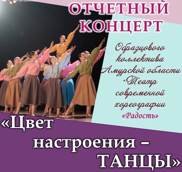 💃"Цвет настроения танцы" Под таким названием прошёл отчётный концерт
образцового коллектива
" Радос