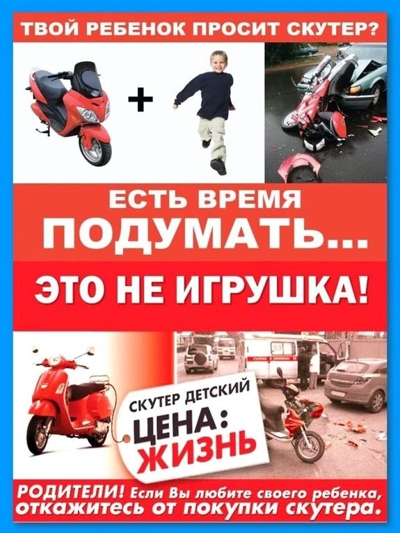 Уважаемые жители Советского района!

Дорожно-транспортные происшествия с участием детей, управляющих