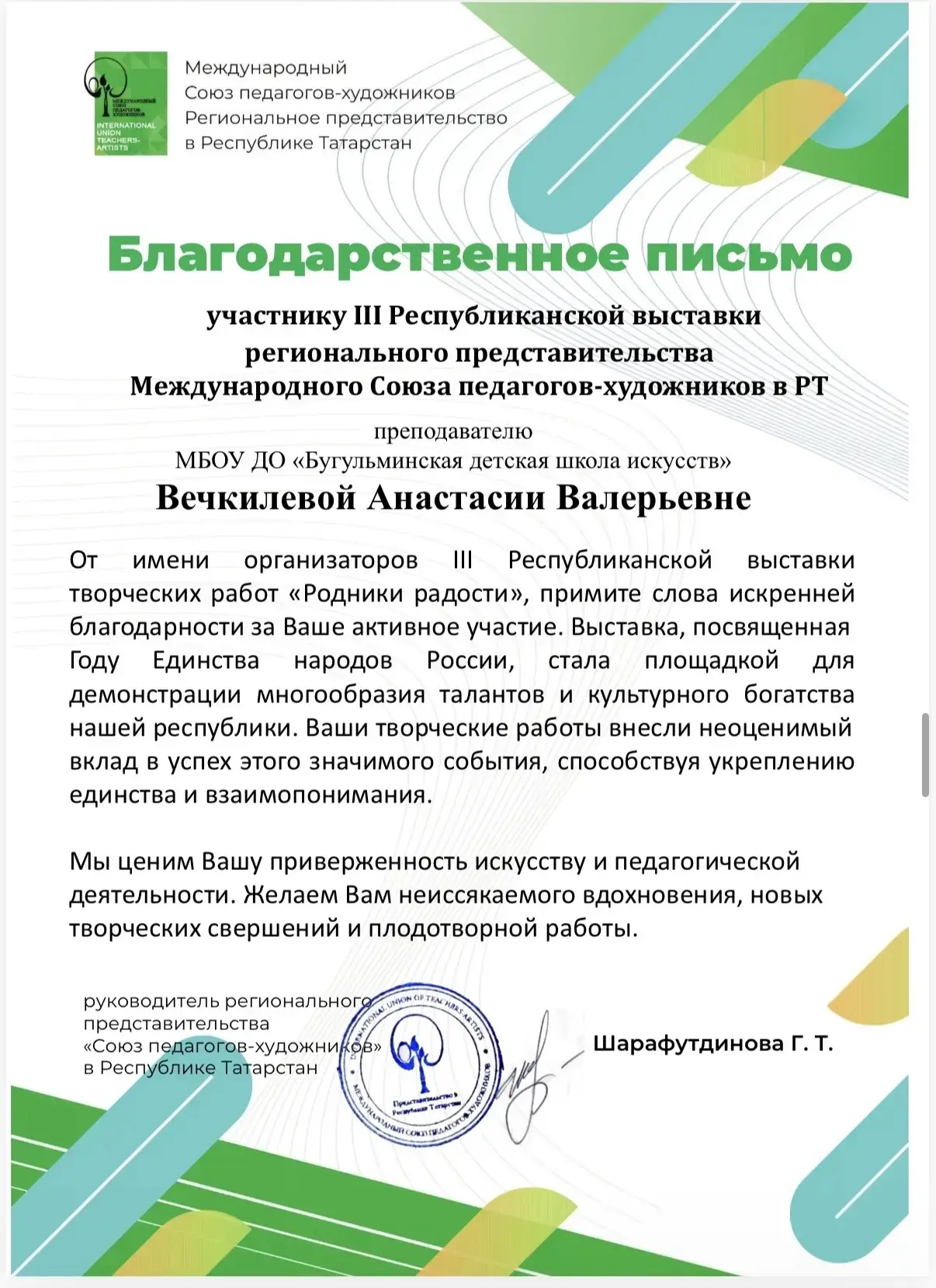 🎨 Поздравляем педагогов с участием в III Республиканской выставке регионального представительства М