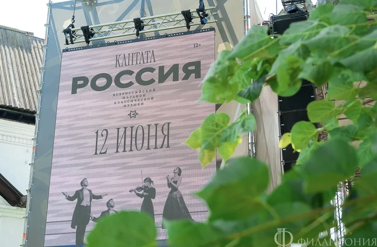 🇷🇺 Россия звучала в унисон

12 июня, в День России, классическая музыка объединила нашу страну — о