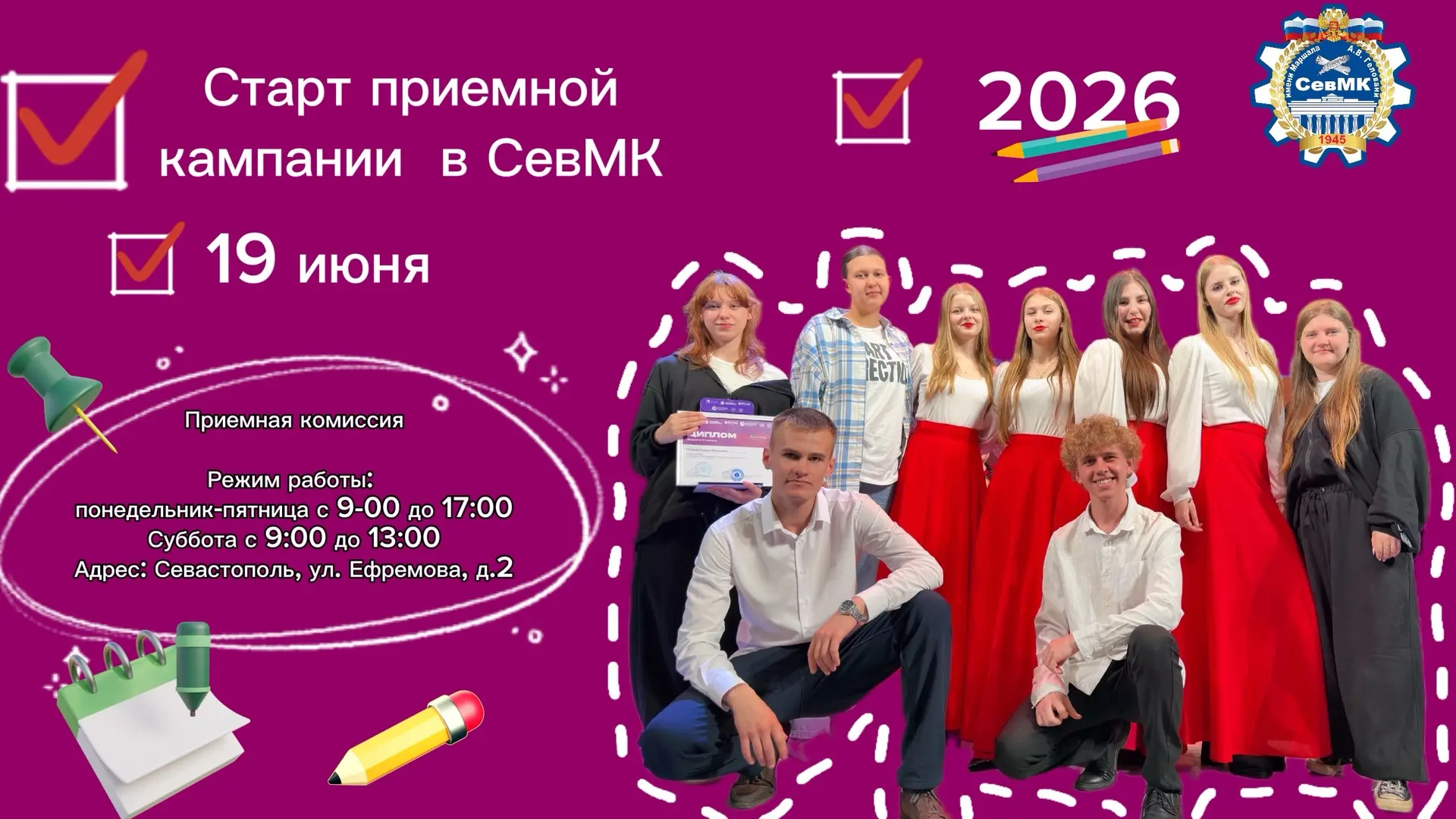 🔥СТАРТ Приемной кампании 2026 🔥

Севастопольский многопрофильный колледж им.А.В.Гелованм Приглашае