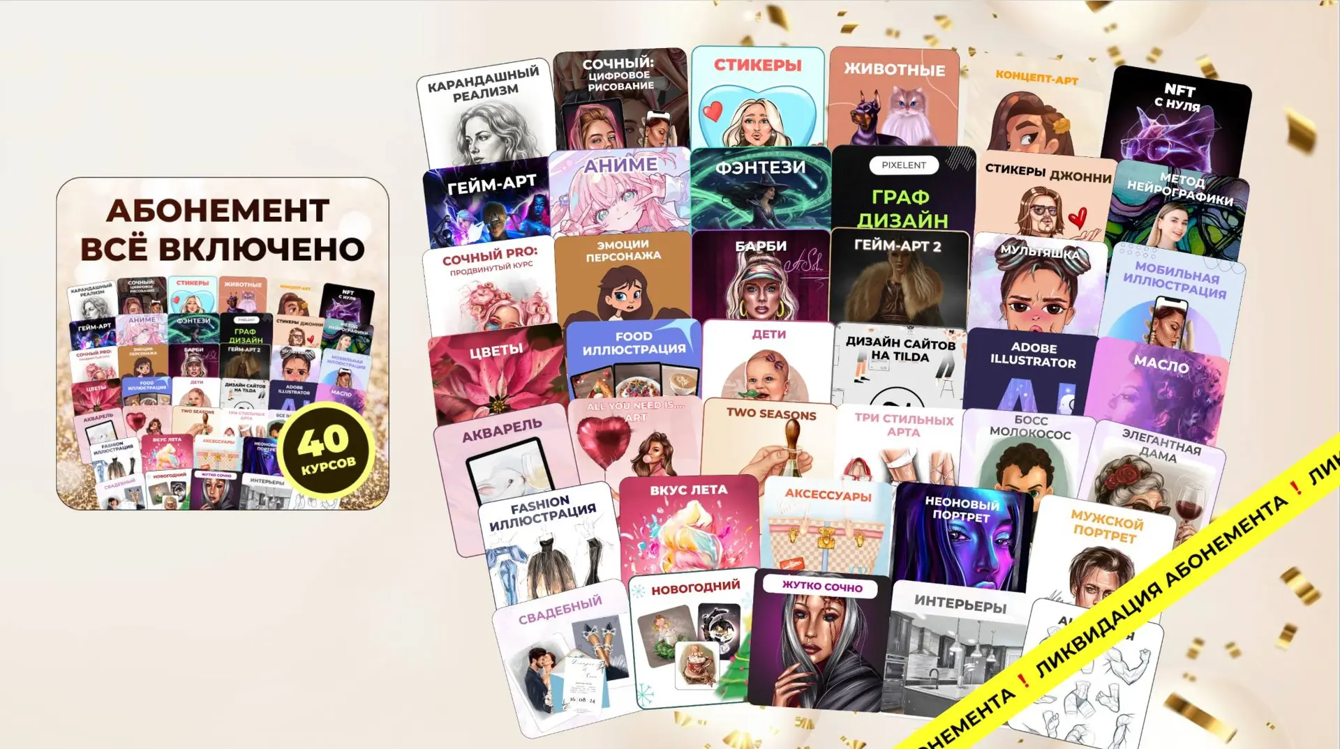 Мы сдаемся 😱 Открываем доступ к 40+ курсам для ВСЕЕЕХ за❗️149 РУБЛЕЙ❗️

Изначально планировали сдел