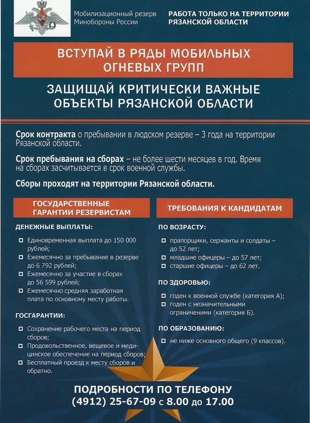 Защита Рязанской области: идет набор в мобильные огневые группы
⠀
Безопасность родного дома — дело к