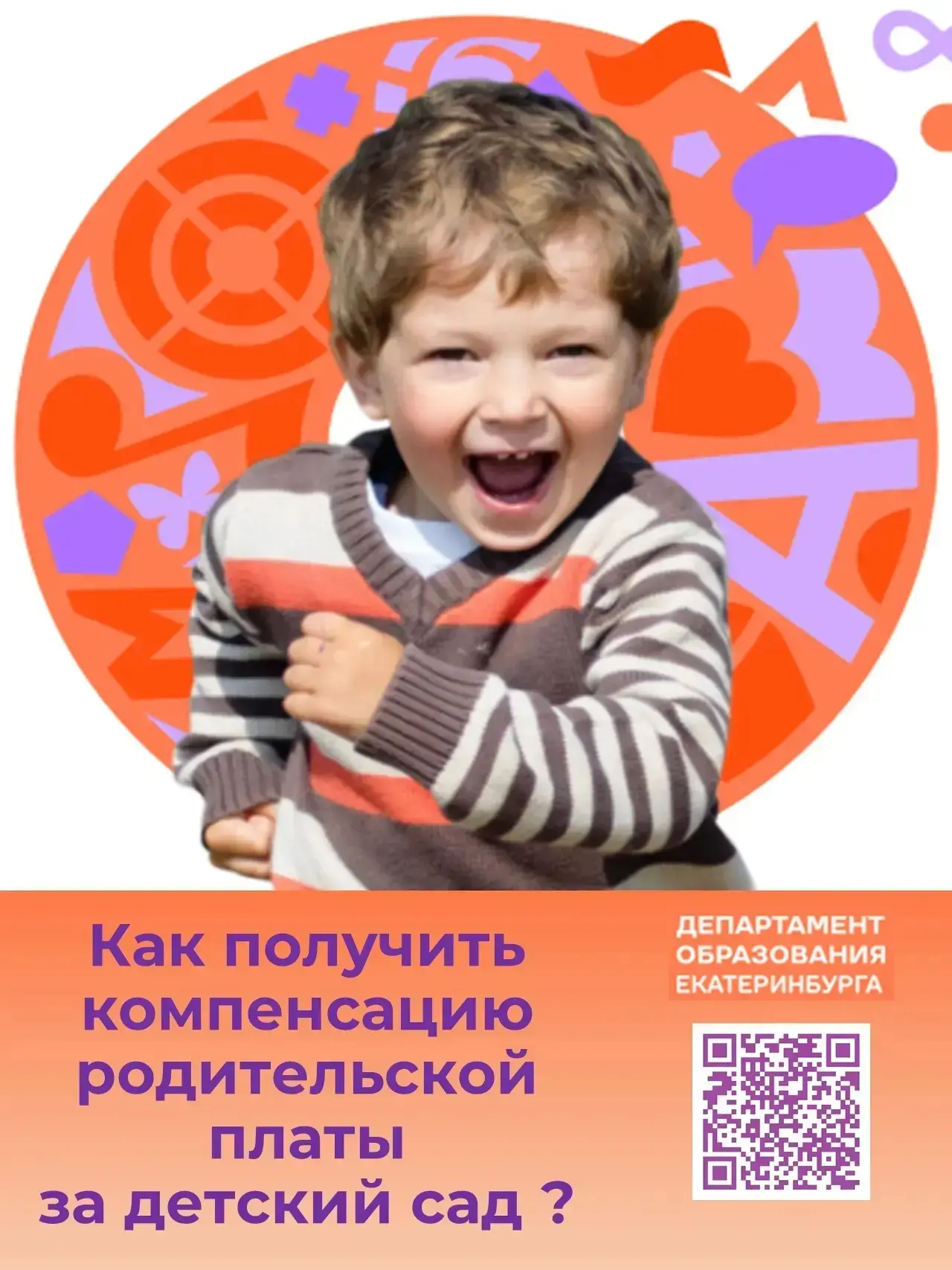 Информация для родителей по оформлению компенсации.