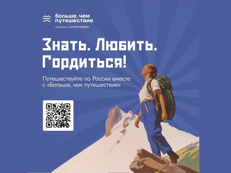 ⚡️В 2026 году в рамках Программы запущен  Всероссийский конкурс «Знать. Любить. Гордиться»  – просве
