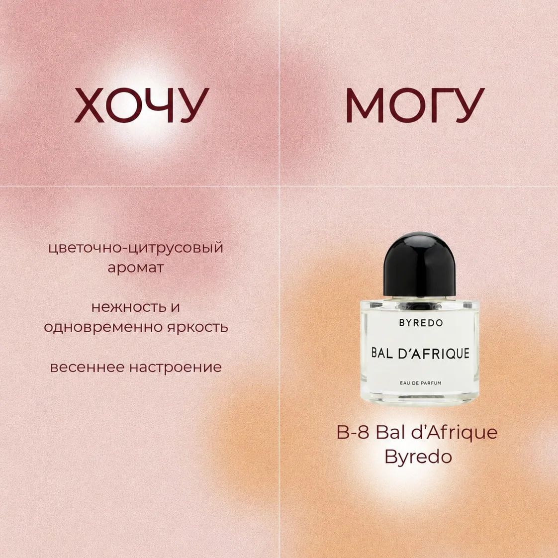Мы знаем решение на любое ваше «ХОЧУ» ❤️

✨ Хочу пахнуть дорого.
✨ Хочу аромат на каждый день.
✨ Хоч