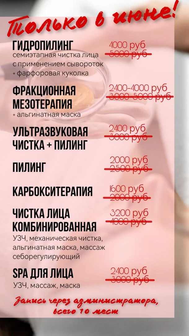 СРОЧНАЯ И ОЧЕНЬ  ОГРАНИЧЕННАЯ АКЦИЯ ДЛЯ САМЫХ БЫСТРЫХ! 🏃‍♀️

Новый уровень: пилинги, карбокситерапи